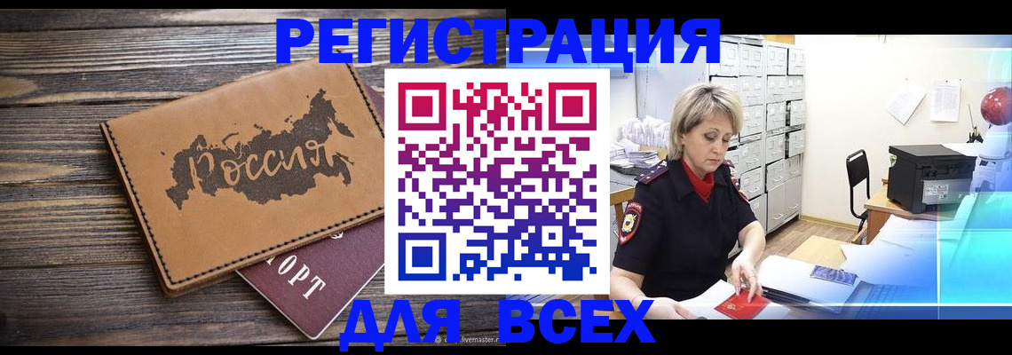прописка паспорт в Болотном