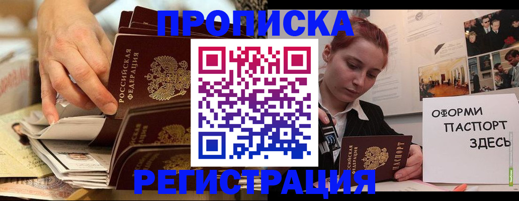 прописка для военкомата в Болотном