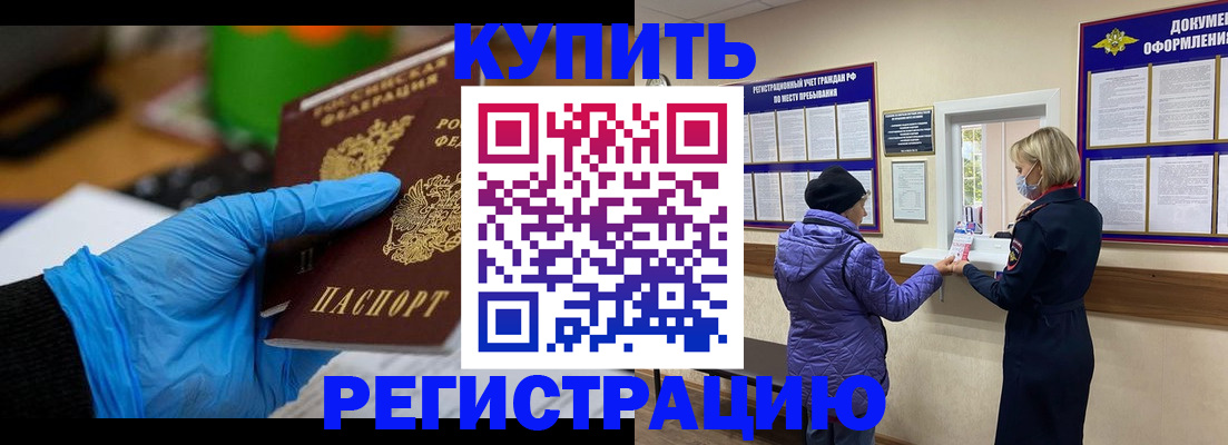 прописка иностранных граждан в Болотном