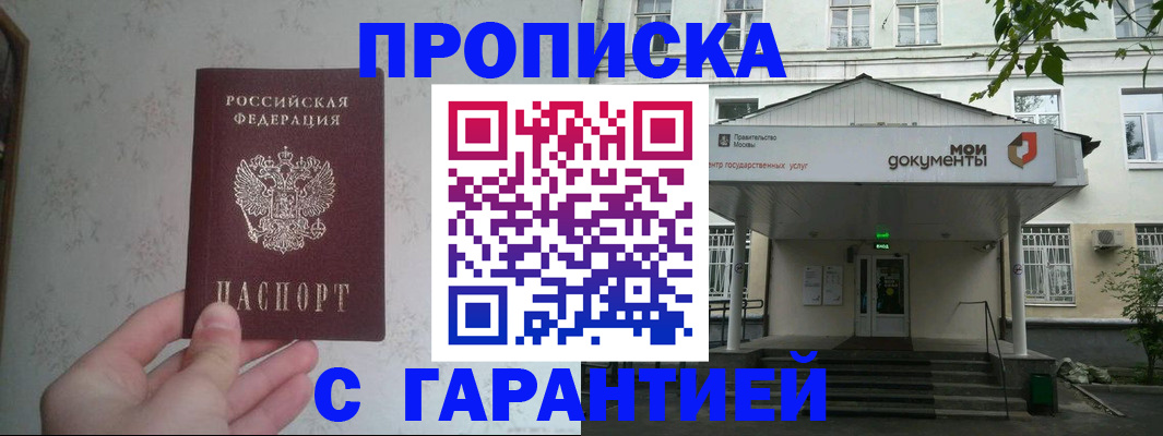 временная регистрация для школы в Болотном